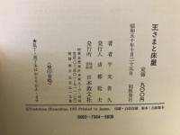 王さまと床屋