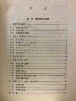 改訂　精密測定1　　標準機械工学講座20