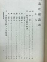 仏遺教経講義