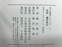 芸の探究シリーズ　（華麗、快腕、石心、怒涛、変幻）