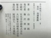 芸の探究シリーズ　（華麗、快腕、石心、怒涛、変幻）