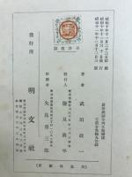 最新祝詞作例文範　補遺