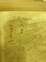 最新祝詞作例文範　補遺