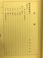 南伝大蔵経