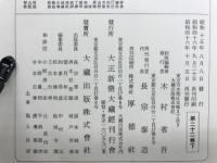 南伝大蔵経