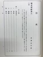南伝大蔵経