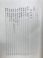 統師綱領　 (軍事機密)