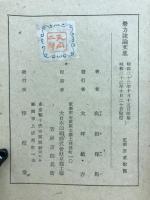 勢力説論集