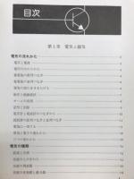 はじめてハンダごてをもつ人のビギナートランジスタ読本