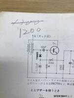 はじめてハンダごてをもつ人のビギナートランジスタ読本