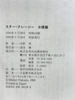 スター・クレージー