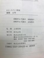 おもしろクイズ教室