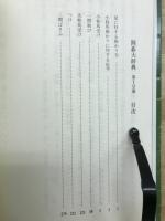囲碁大辞典