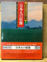 海外視点・日本の歴史　全15冊揃
