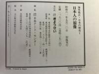 海外視点・日本の歴史　全15冊揃
