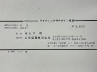 ライティングのデザイン理論　写真的造形技術