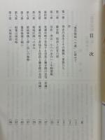 墨俣築城への道
