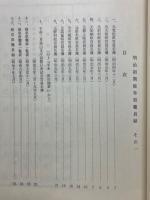 明治初期岐阜県職員録 その一