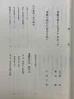 飛騨天領史