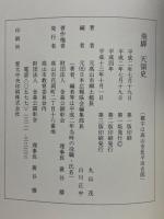 飛騨天領史