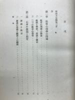 国民教育の心理
