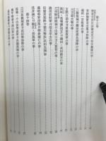 改正三河後風土記