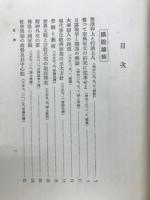 壷月全集