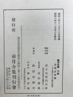壷月全集