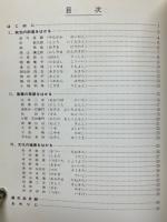 特別展　郷土の生んだ先覚者　新しい時代を築いた人々