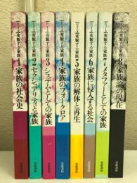 シリーズ変貌する家族