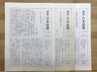 講座日本思想