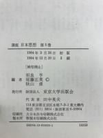 講座日本思想