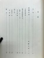 安藤昌益 ; 佐藤信淵