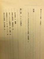 風土のワイン読本　