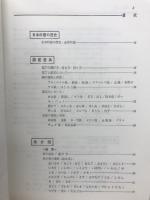 日本料理便覧 : テーブル式