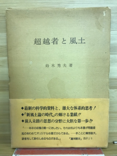 販売情報］（買取）国訳一切経 和漢撰述部 全100巻103冊揃｜三月