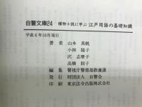 捕物小説に学ぶ江戸用語の基礎知識