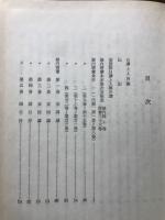 録内啓蒙 上下2冊揃　
