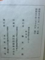 録内啓蒙 上下2冊揃　