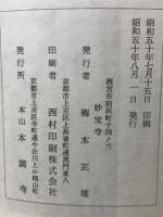 録内啓蒙 上下2冊揃　