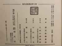 現代宗教講座 全6巻揃