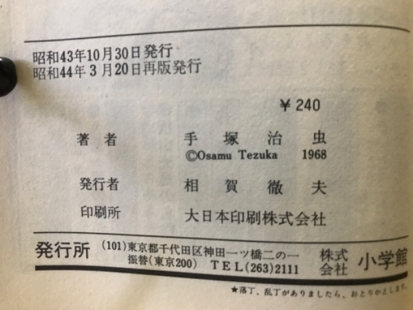 鉄腕アトム 手塚治虫全集 全20巻揃 (手塚治虫) / 古本倶楽部株式