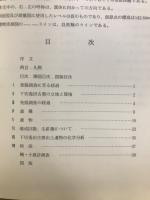 下切兎田古窯 : 「下切工業団地」造成工事に伴う埋蔵文化財発掘調査報告書
