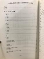 岐阜県所在史料目録