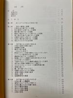 土に生きた羽生の里　岐阜県加茂郡富加町羽生　ぎふ常民文化,特別号