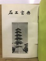 石工宝典