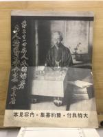 名人指導碁全集