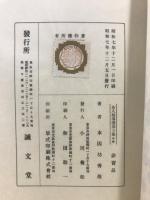 名人指導碁全集