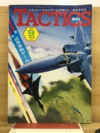 シミュレーションゲームマガジン　タクテクス