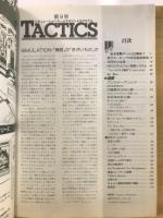 シミュレーションゲームマガジン　タクテクス